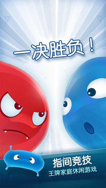 红蓝大作战2苹果版(Red VS Blue)