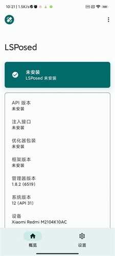 lsposed安卓版(LSPosed)