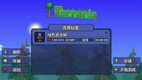 泰拉瑞亚自带神级存档版(Terraria)
