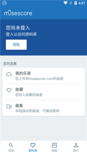 musescore安卓中文版2
