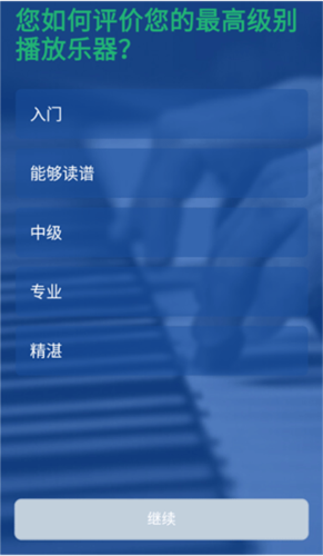 musescore安卓中文版8