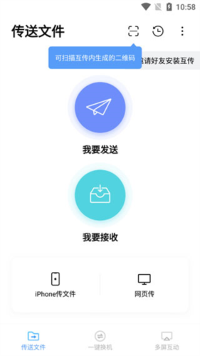 小米互传app2