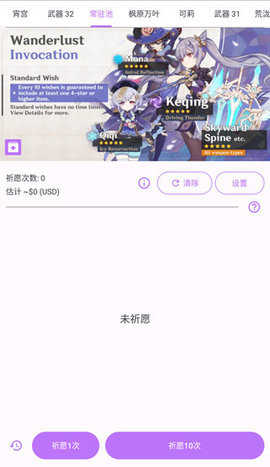 原神抽卡模拟器中文版下载最新版