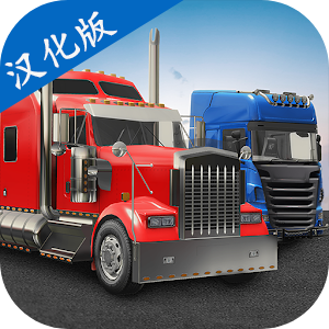 环球卡车模拟器双人版(universal truck simulator)