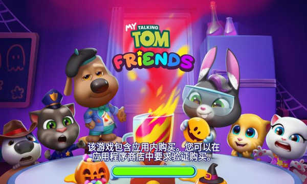 汤姆猫总动员9999999金币钻石(My Talking Tom Friends）