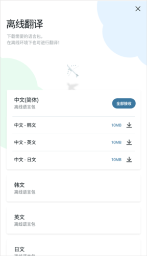 papago中韩翻译app14