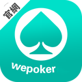wepoker微扑克苹果版