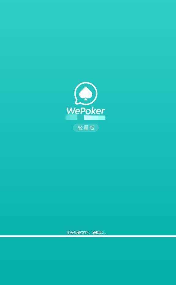 wepoker微扑克官方版