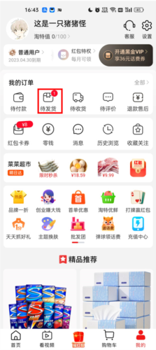 淘特app13