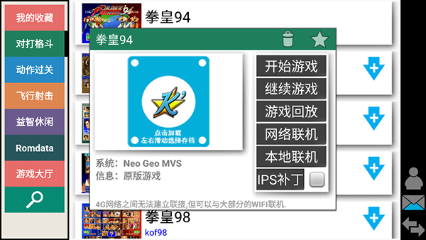 kawaks街机模拟器中文版使用教程