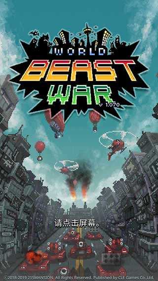 世界怪兽战争破解版(World Beast War)