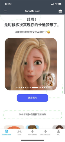 toonme app安卓图片11