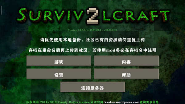生存战争2.2中文联机版