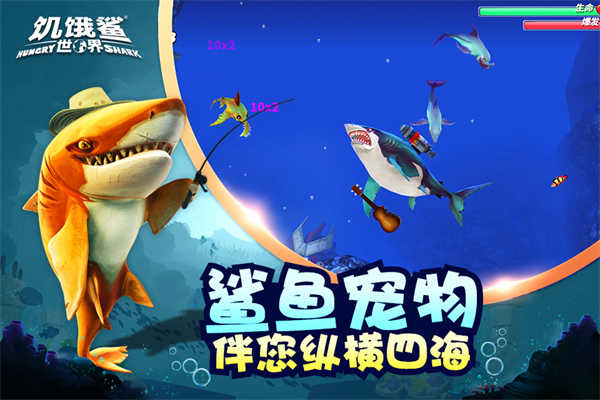 饥饿鲨世界无限钻石版 第1张图片