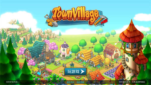 梦想村庄(Town Village)