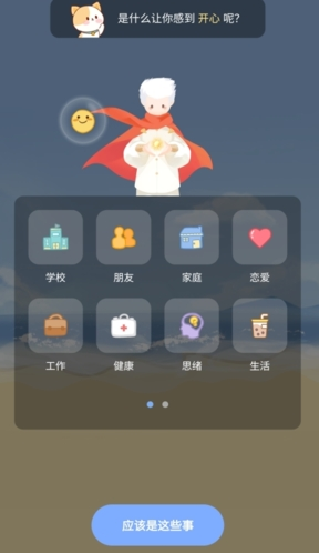 心岛日记app15