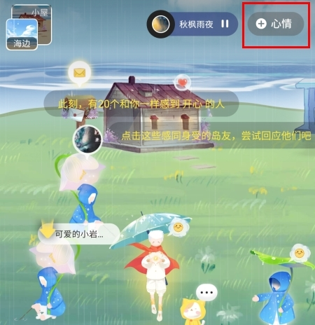 心岛日记app13