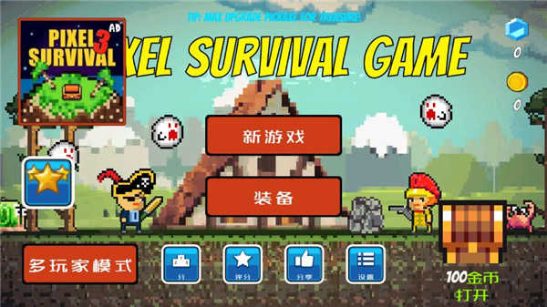 像素生存者3无限钻石版(Pixel Survival)