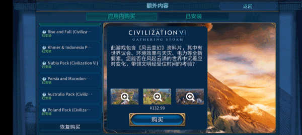 文明6手游中文版全DLC