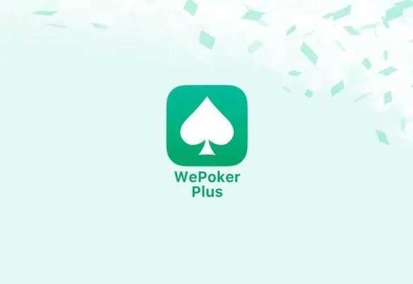 wepoker微扑克官网苹果版