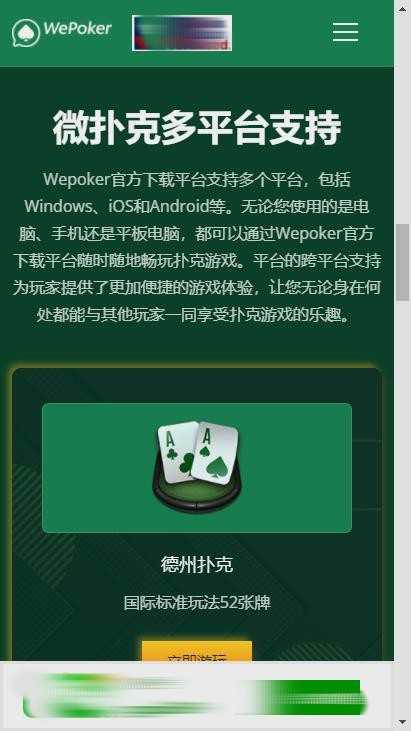 wepoker微扑克ios版