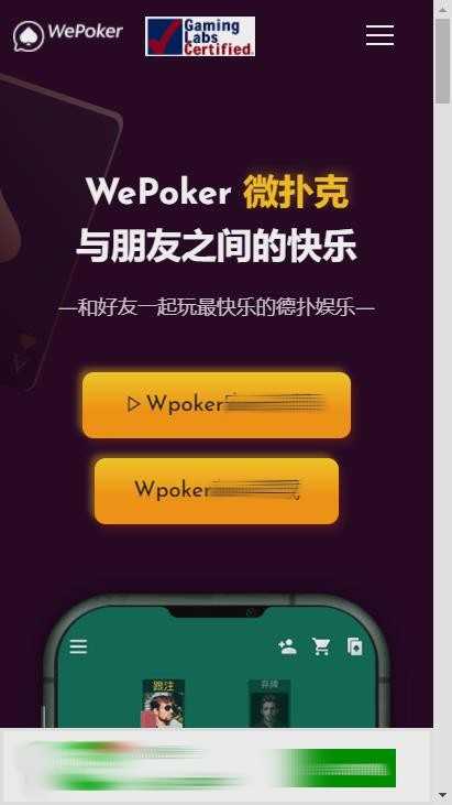 wepoker微扑克ios版