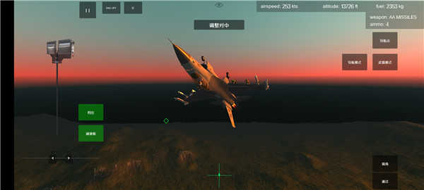 喷气式战斗机模拟器苹果版