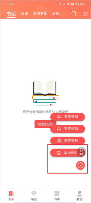 飞卢小说app使用教程7