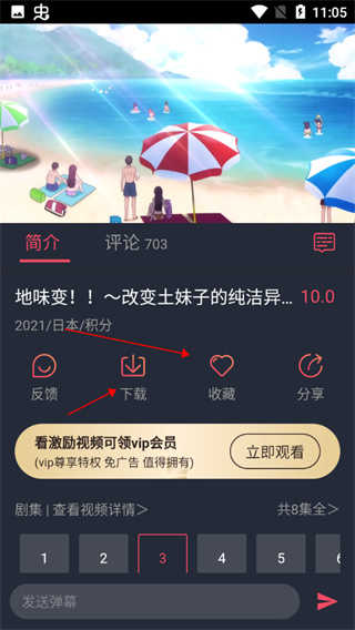 HEIBAI弹幕动漫app官方版使用方法4