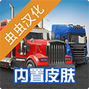 环球卡车模拟器无限等级(Universal Truck Simulator)