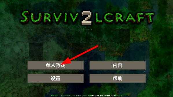 生存战争2中文版下载双人版游戏攻略1