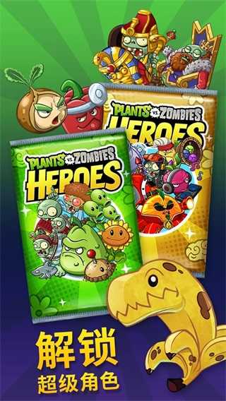 植物大战僵尸英雄中文版(PvZ Heroes)