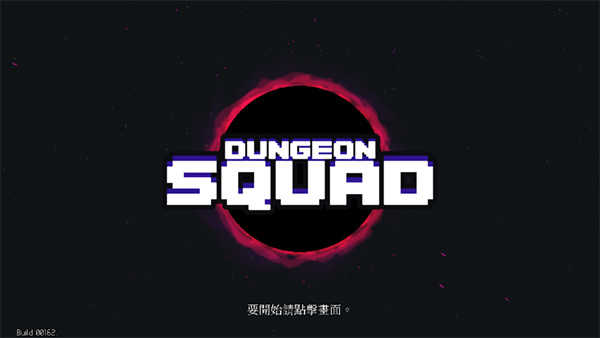 Dungeon Squad全解锁