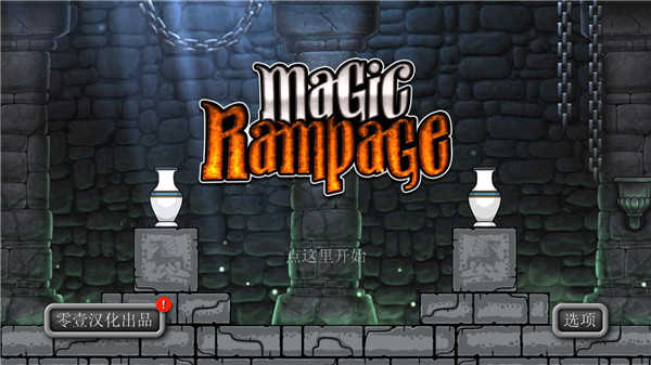 魔法狂暴(Magic Rampage)