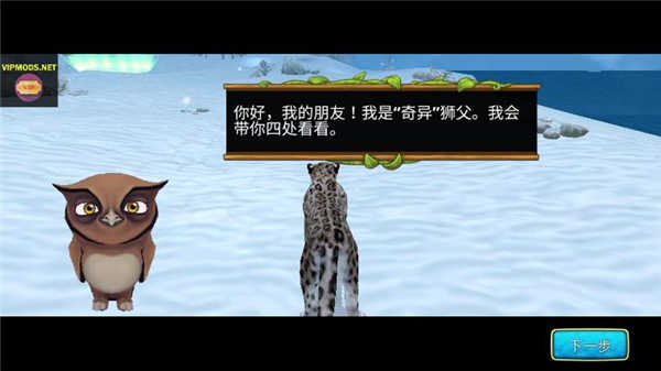 雪豹家族模拟器(Snow Leopard Family Sim)