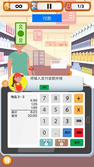 超市收银员模拟器中文版