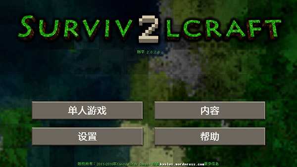 生存战争2完美修仙2.0（Survivalcraft 2）