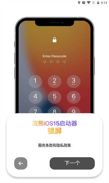 小浣熊软件库(浣熊iOS15启动器)