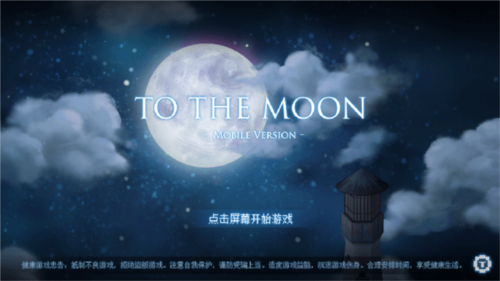 To the Moon中文版4