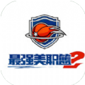 最强美职篮2中文版(NBA Infinite)