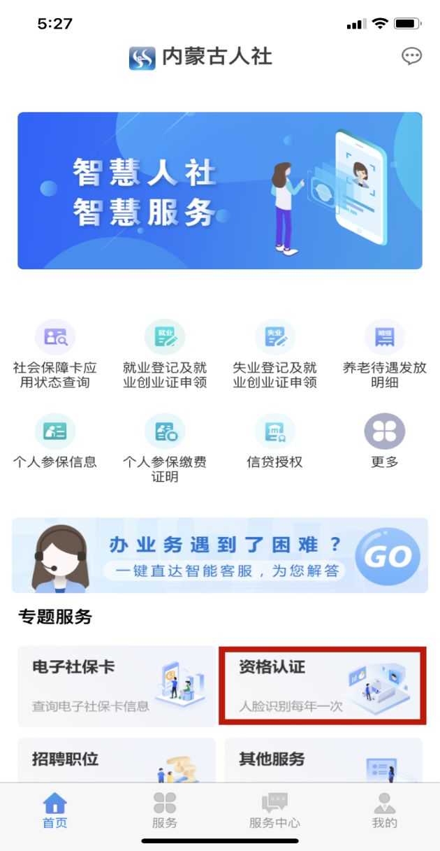 内蒙古人社app下载