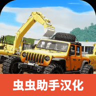 重型机械和建筑模拟器(Heavy Machines & Construction)