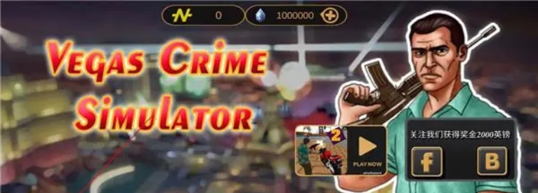 维加斯犯罪模拟器