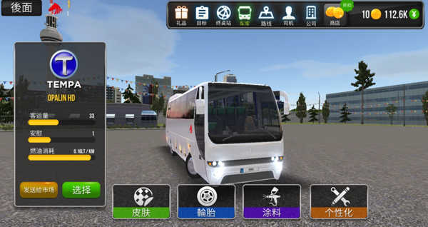 公交车模拟器ultimate国际服如何加载涂装3