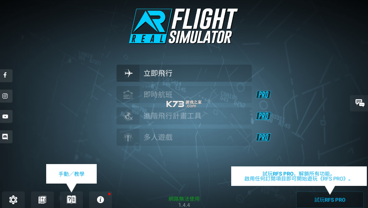 rfs pro模拟飞行