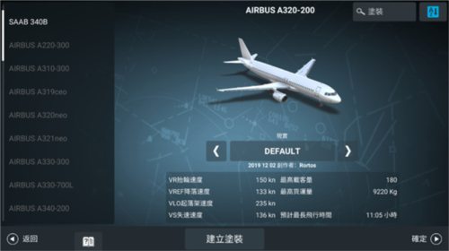 真实飞行模拟器2023中文版7