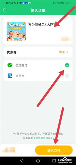简小知写字app如何开通会员4