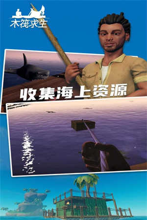木筏求生2无广告中文版
