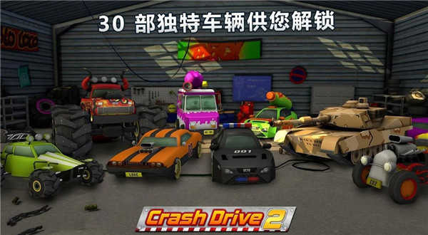 疯狂驾驶2(Crash Drive 2)