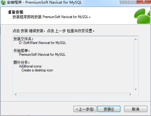 Navicat for MySQL截图